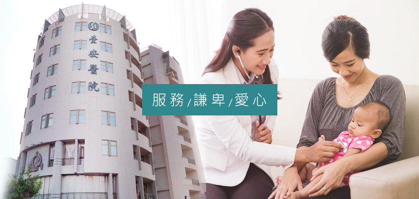 臺安醫院進化總院